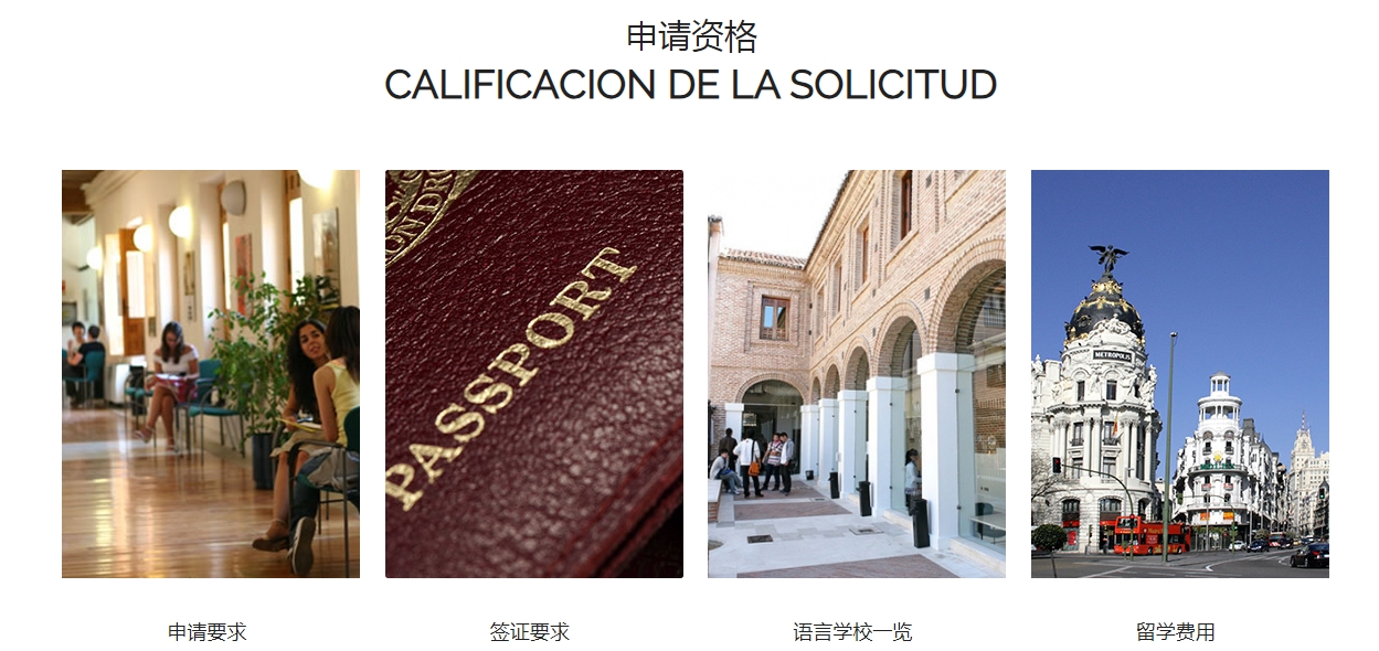 西班牙留学4.png