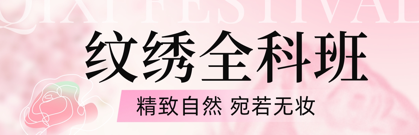 纹绣1-1.png