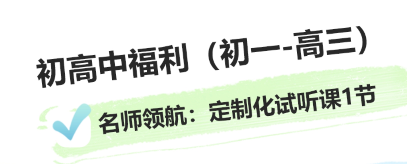 初高中春季福利.png