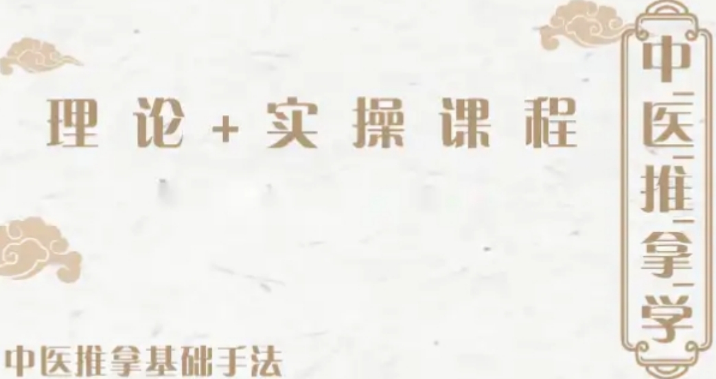 中医推拿学.png