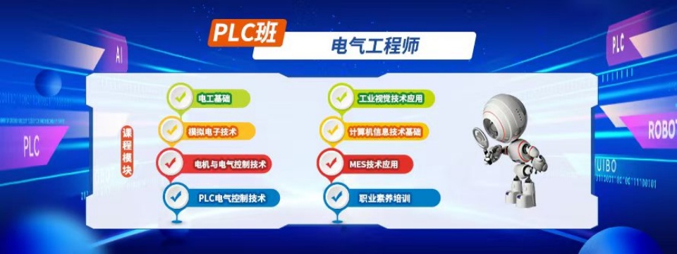 PLC班电气工程师课程本模块.jpg