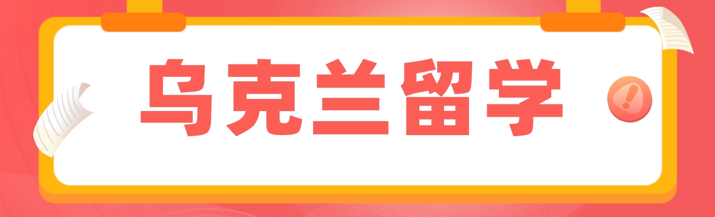 乌克兰.png