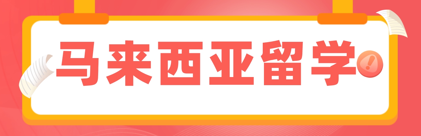 马来西亚.png