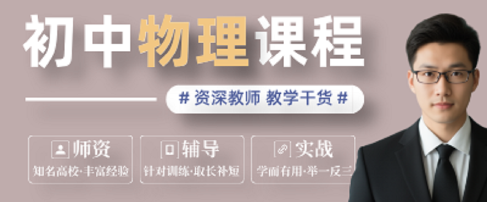 初中物理.png