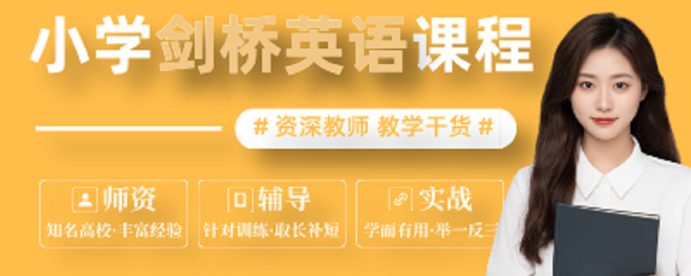 小学剑桥.png
