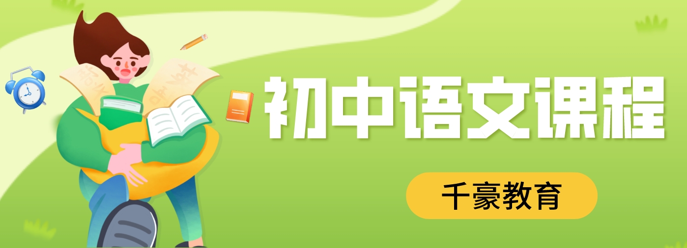 初中语文.png