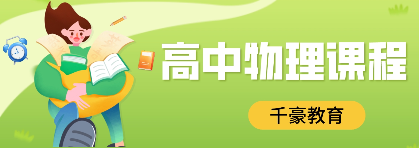 高中物理.png