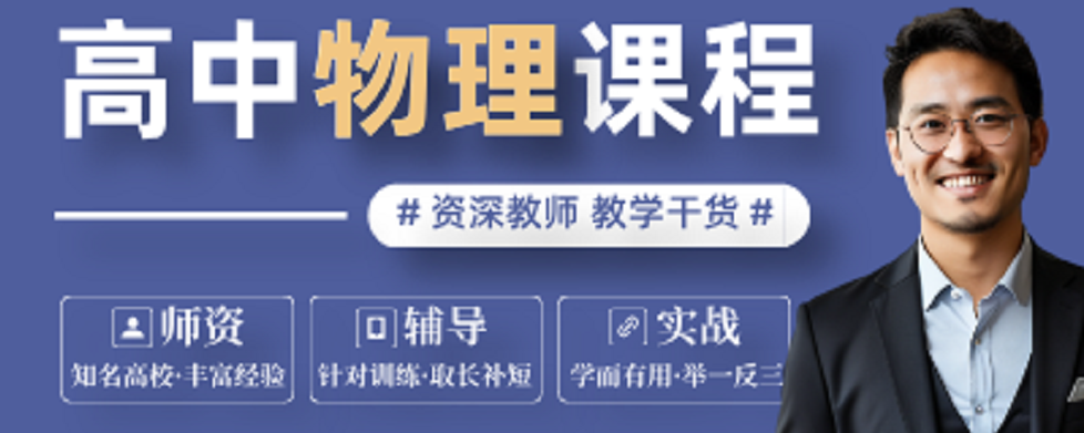 高中物理.png