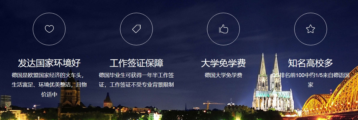 德国留学2.png