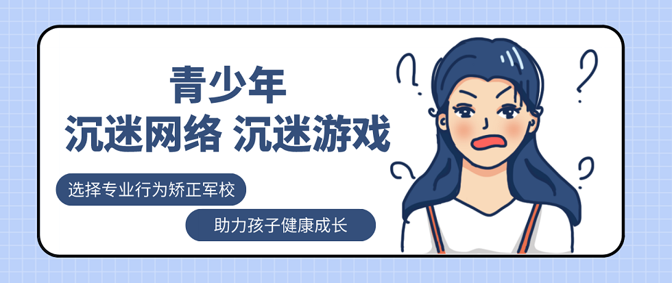 次首图-网瘾.png
