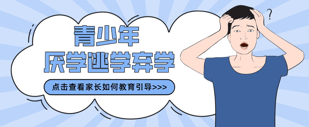 次首图-厌学.png