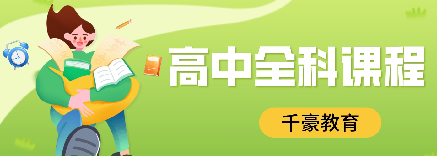 高中全科.png
