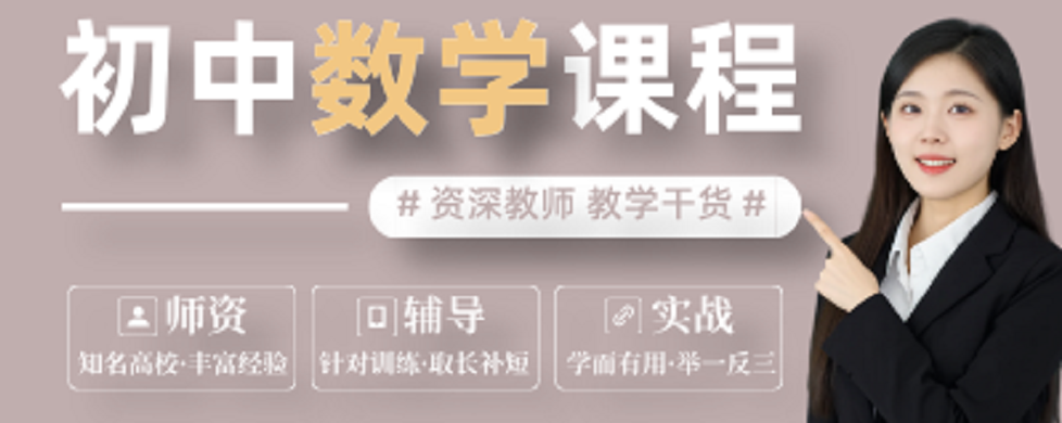 初中数学.png