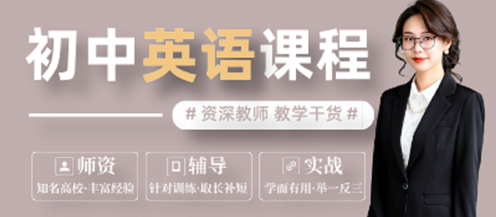 初中英语.png