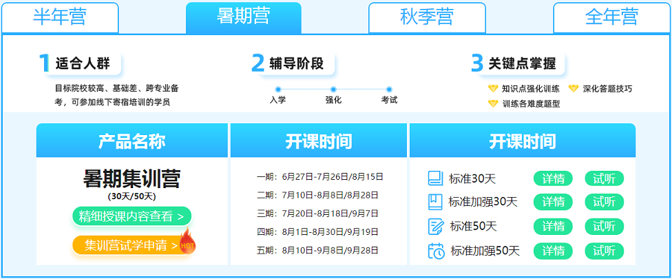 集训营-2暑期营.png