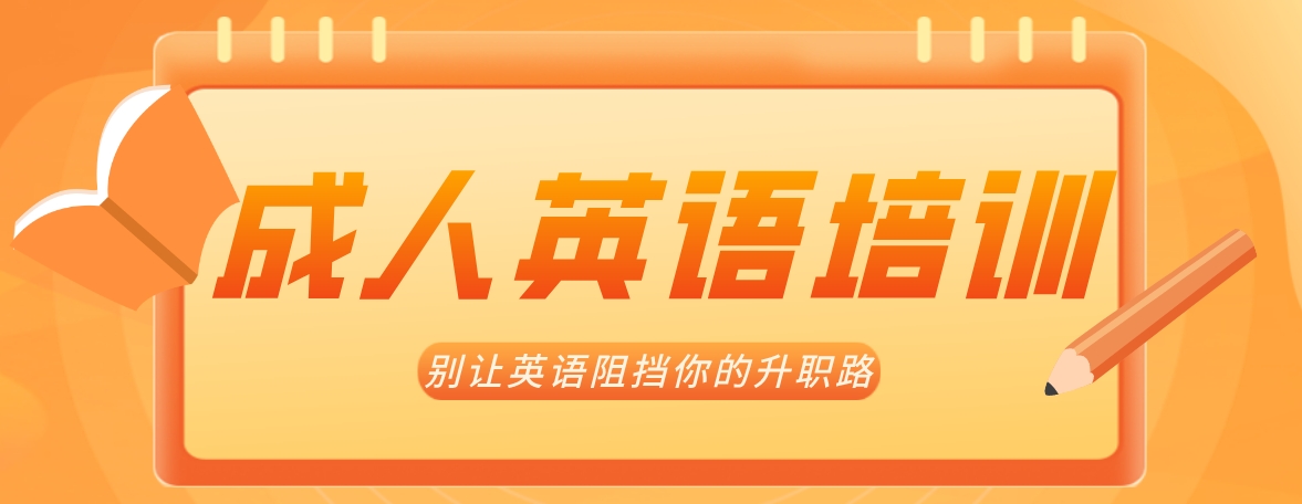 成人英语.png
