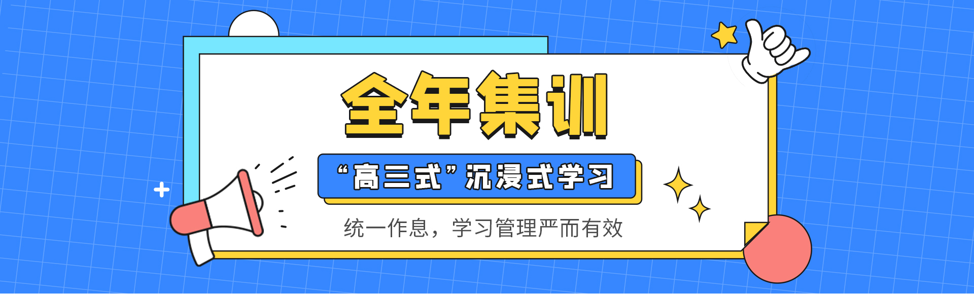 全年集训.jpg