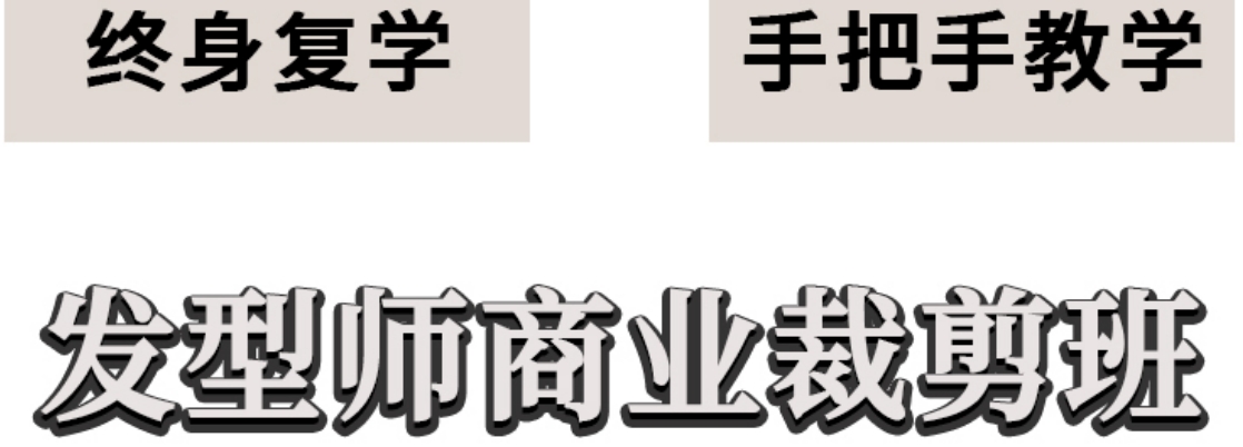 发型师商业剪裁.png