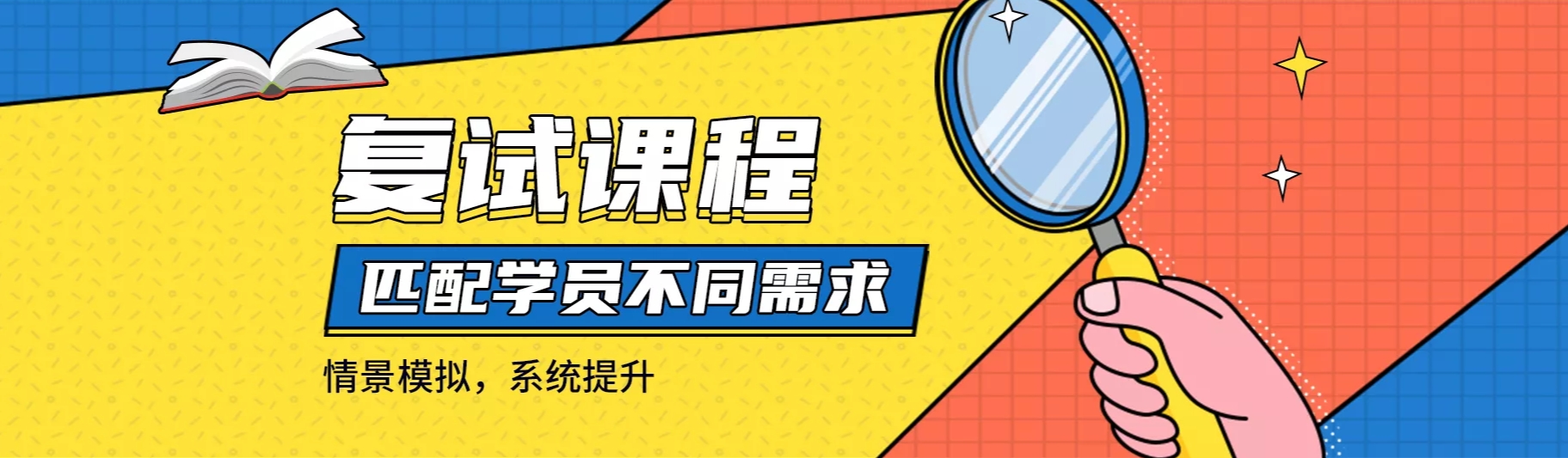 复试.png