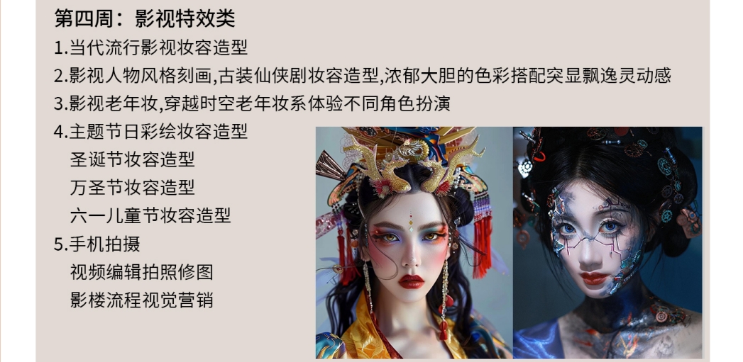 彩妆-影视特效.png