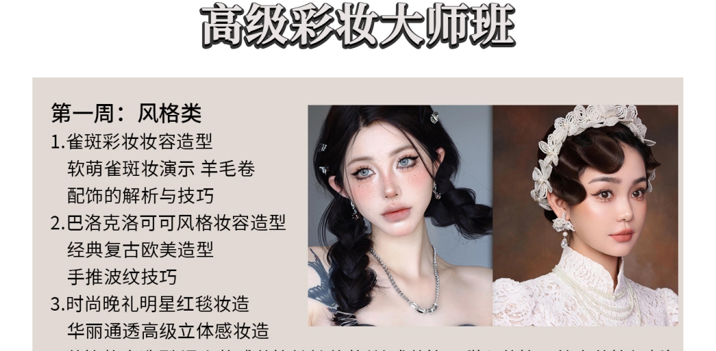 高级彩妆.png