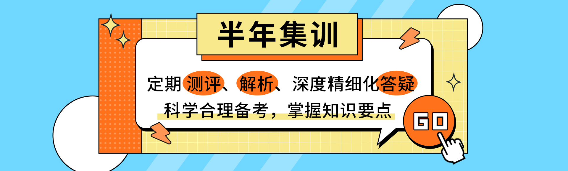 半年集训.jpg