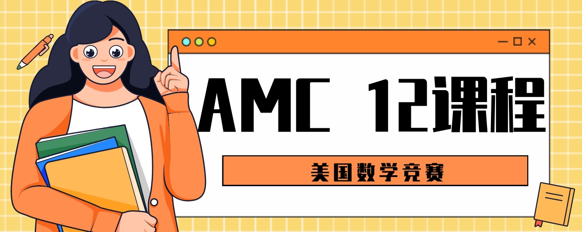amc12.png