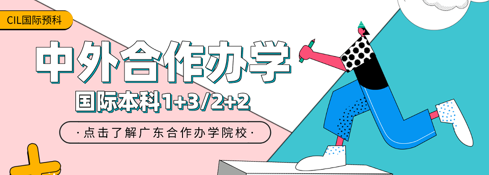 中外合作办学.png