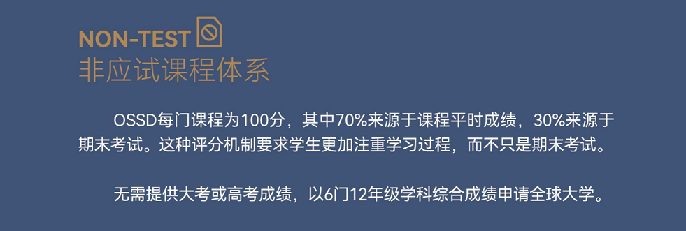 OSSD课程介绍2.png