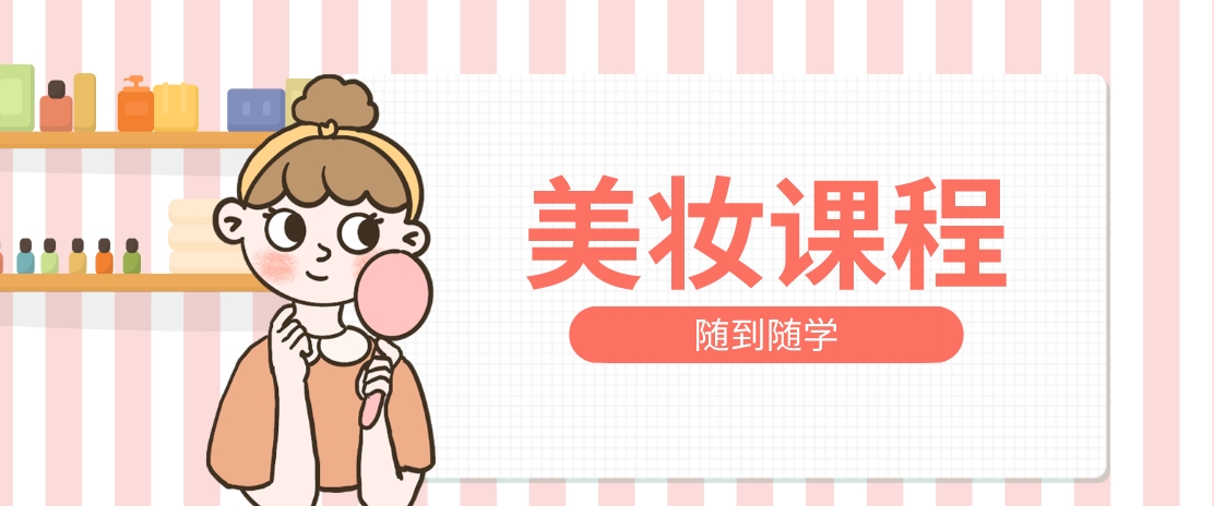 化妆1-1.png
