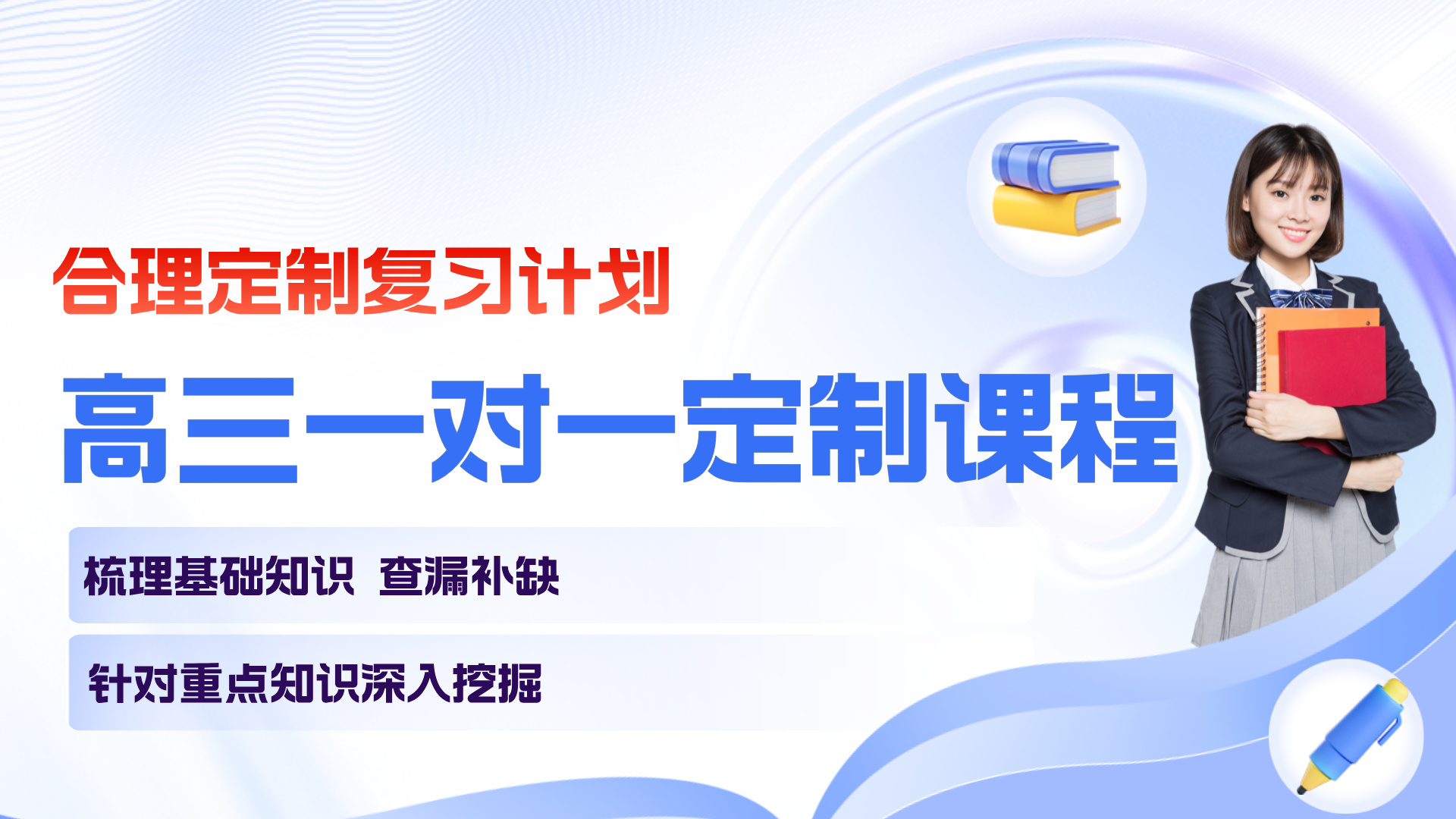 高三一对一定制.jpg
