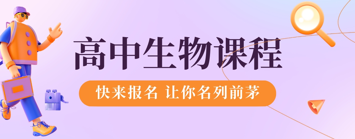 高中生物.png