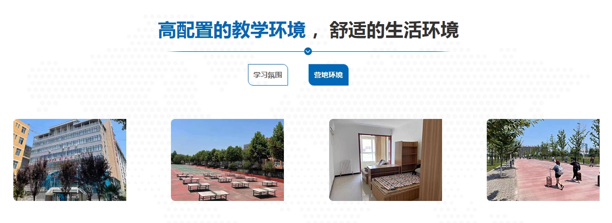 营地环境.png