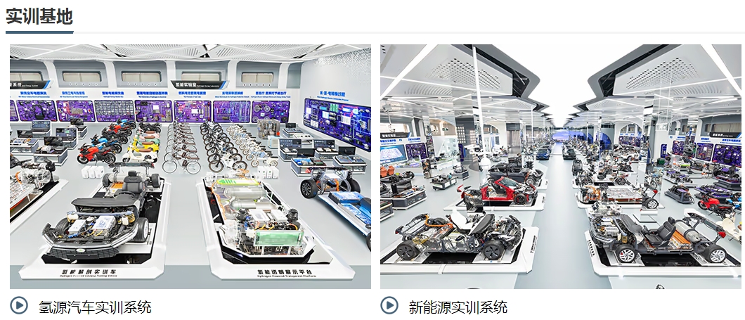新能源实训基地.png