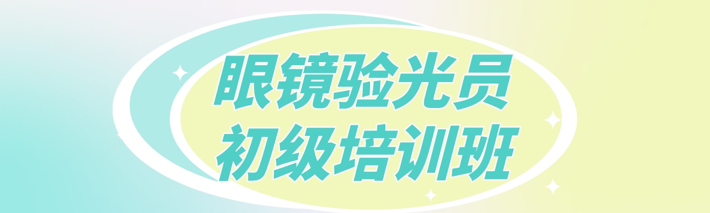 验光员.png