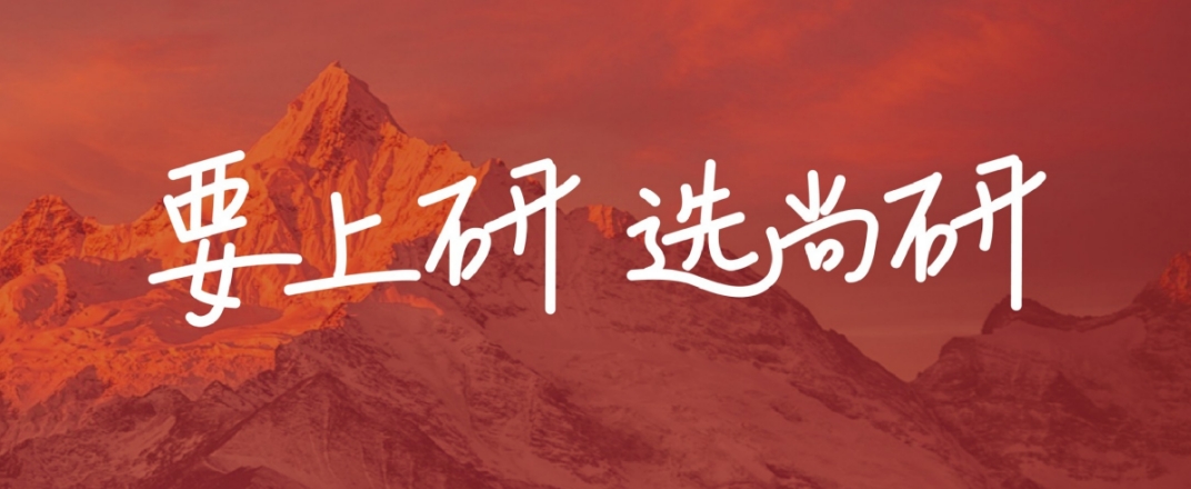 尚研1.png