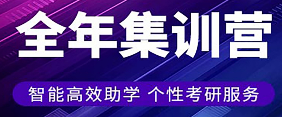 全年集训.png