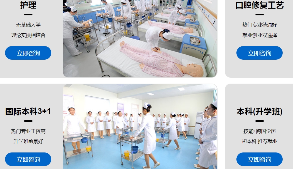 医护专业.png