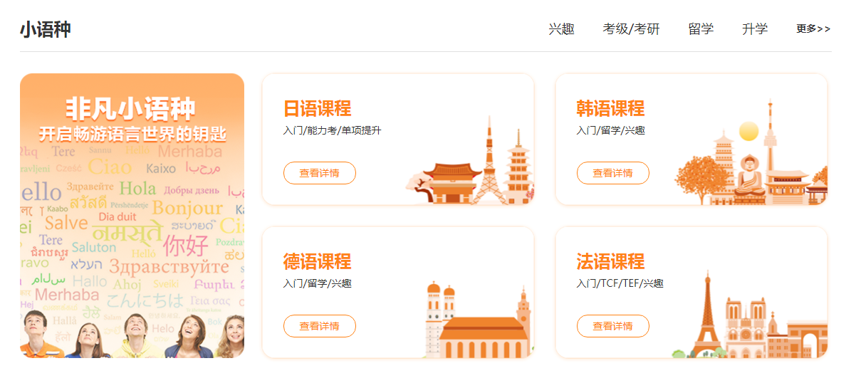 小语种.png