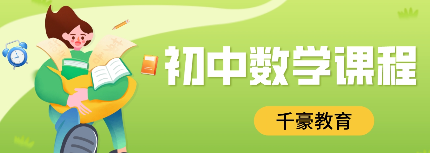 初中数学.png