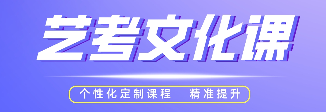 艺考.png
