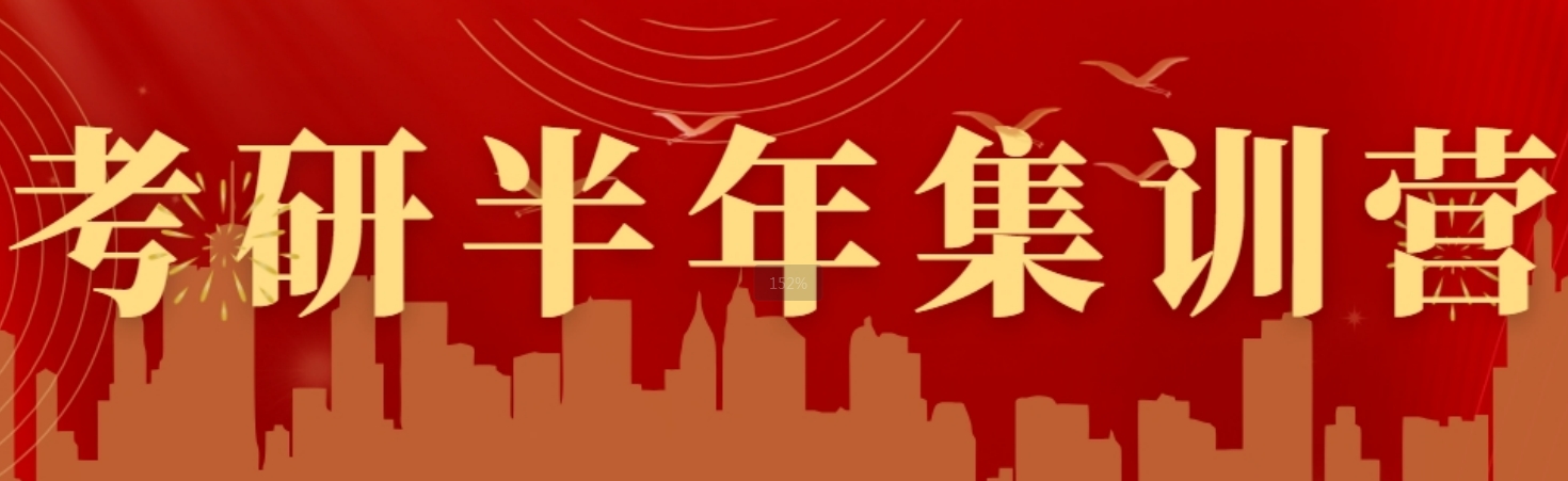 半年集训.png