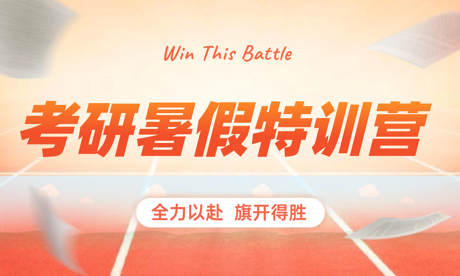 暑假营封面.jpg