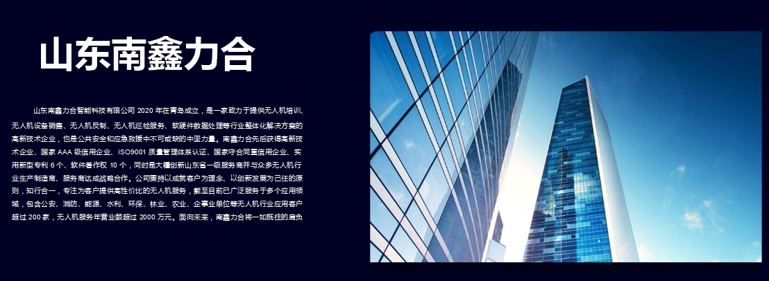 山东南鑫简介.png