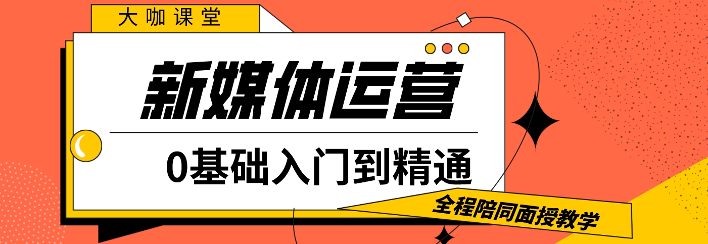新媒体运营.png