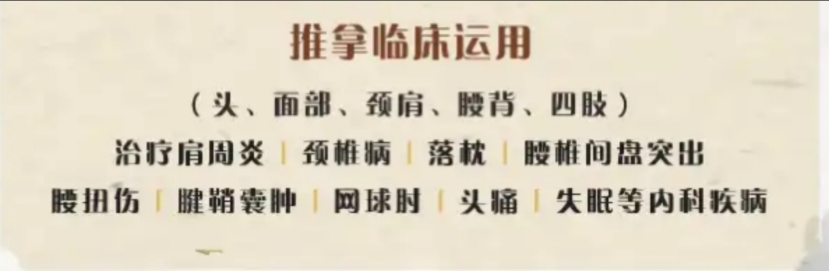 推拿.png