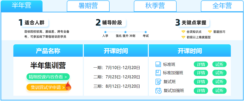 集训营-1半年营.png