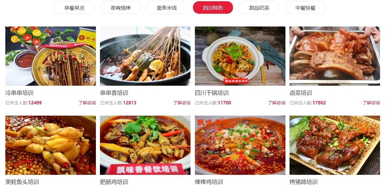 四川特色.png