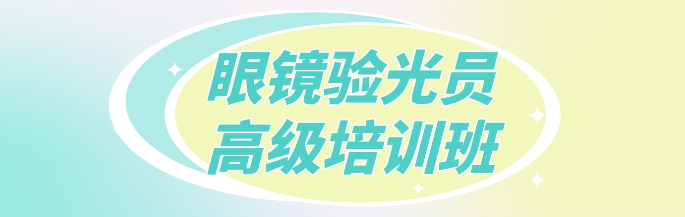 验光员1-2.png