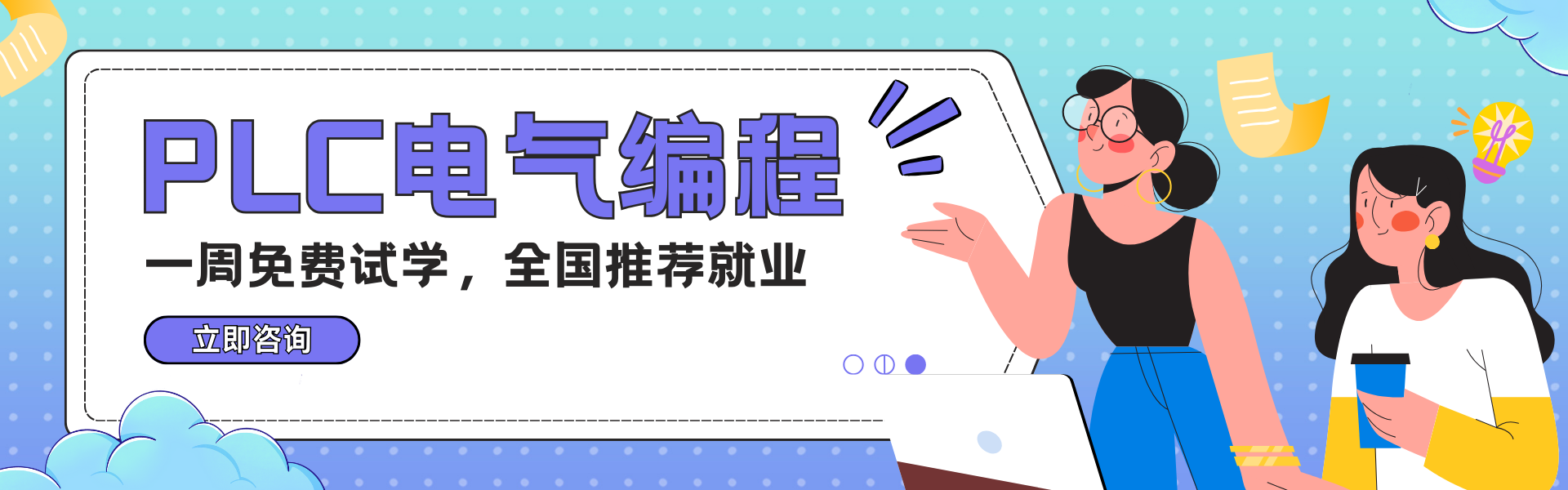 PLC电气编程.png